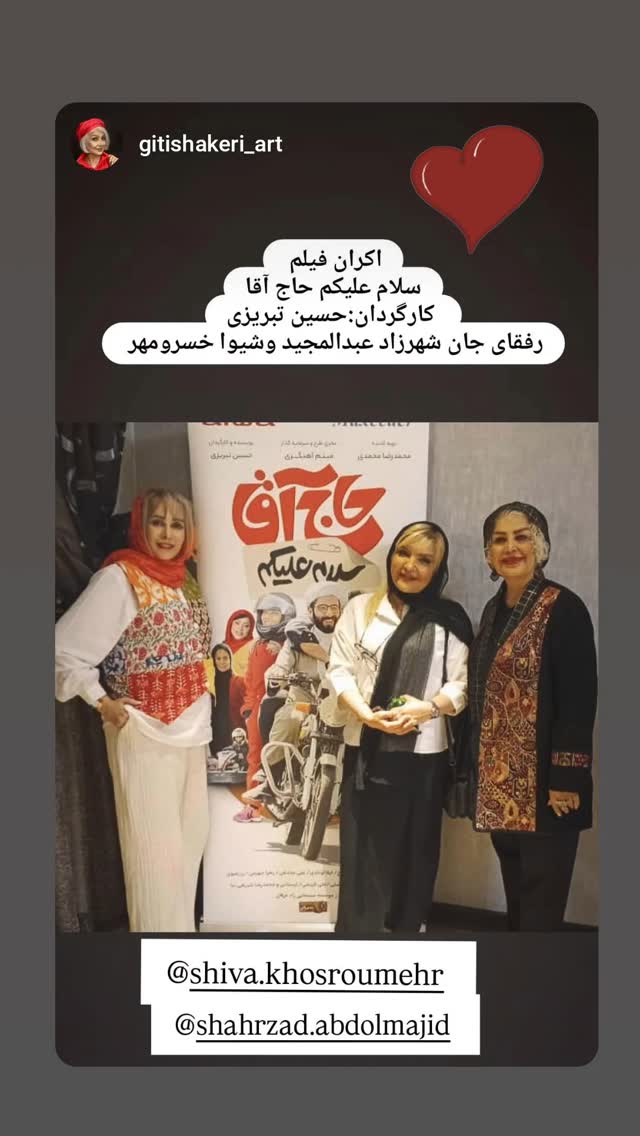  جدید ترین استوری اینستاگرام شیوا خسرومهر