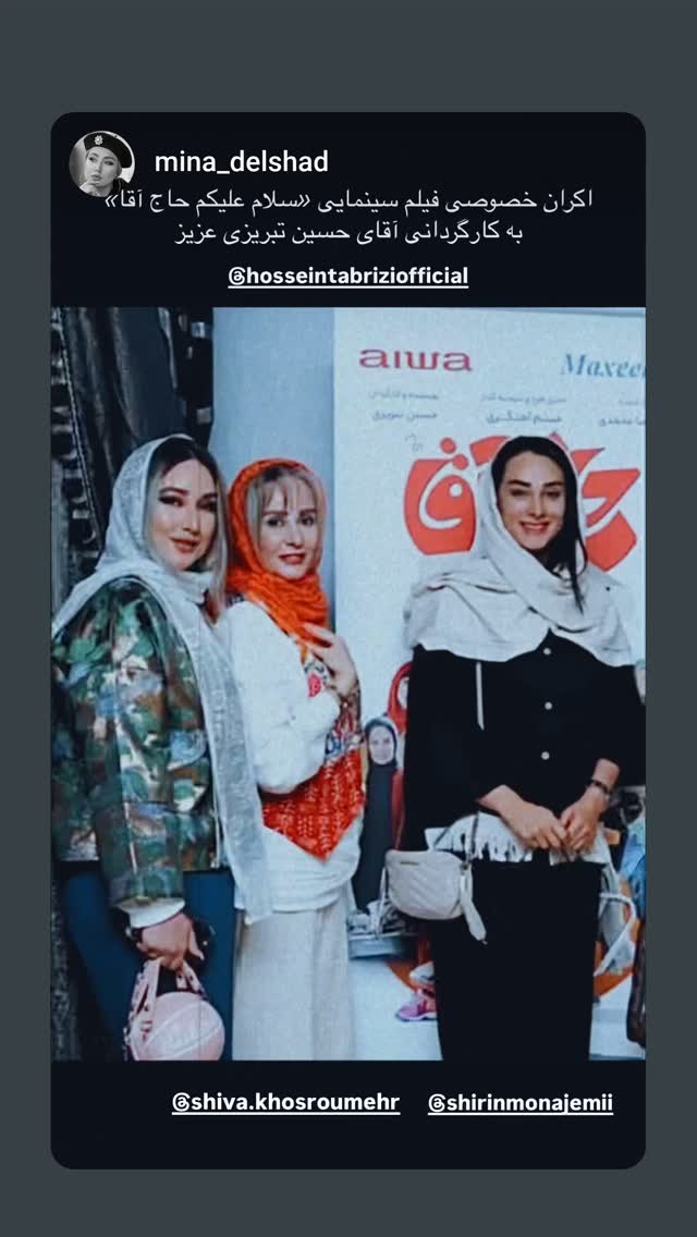  جدید ترین استوری اینستاگرام شیوا خسرومهر