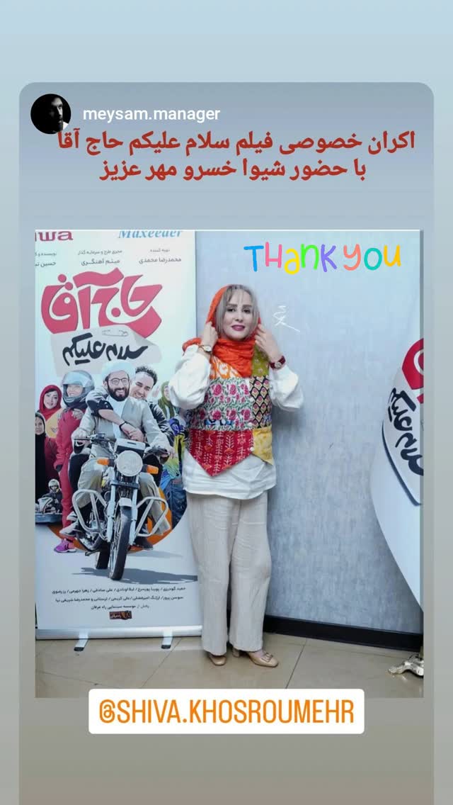  جدید ترین استوری اینستاگرام شیوا خسرومهر