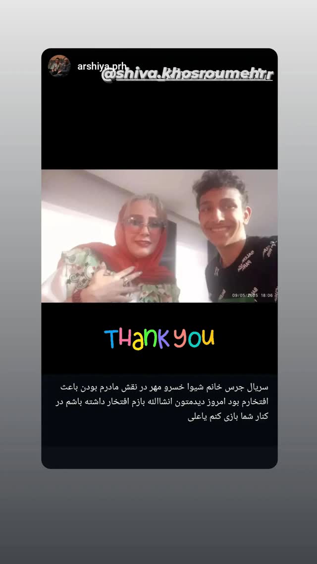  جدید ترین استوری اینستاگرام شیوا خسرومهر