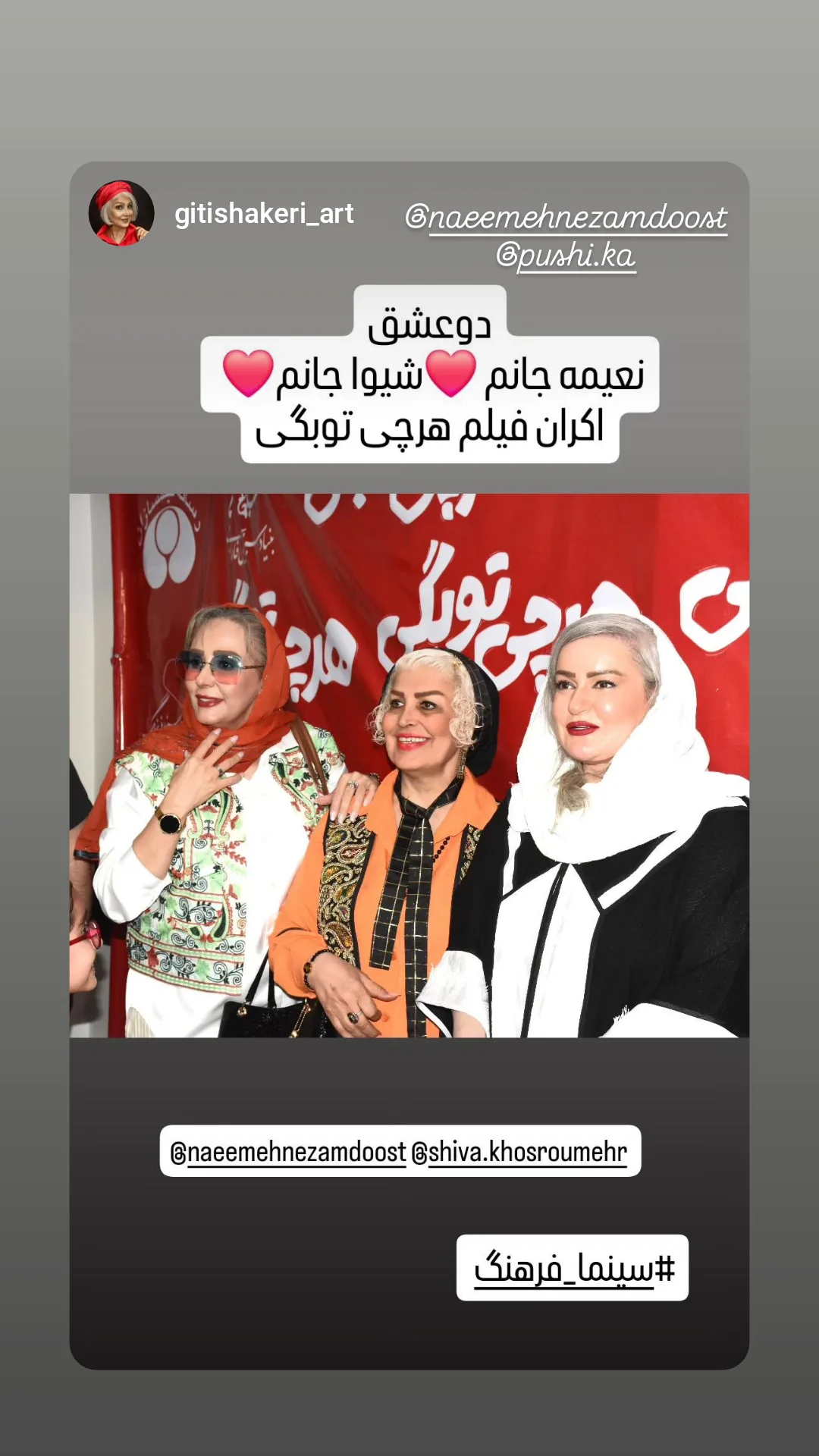  جدید ترین استوری اینستاگرام شیوا خسرومهر