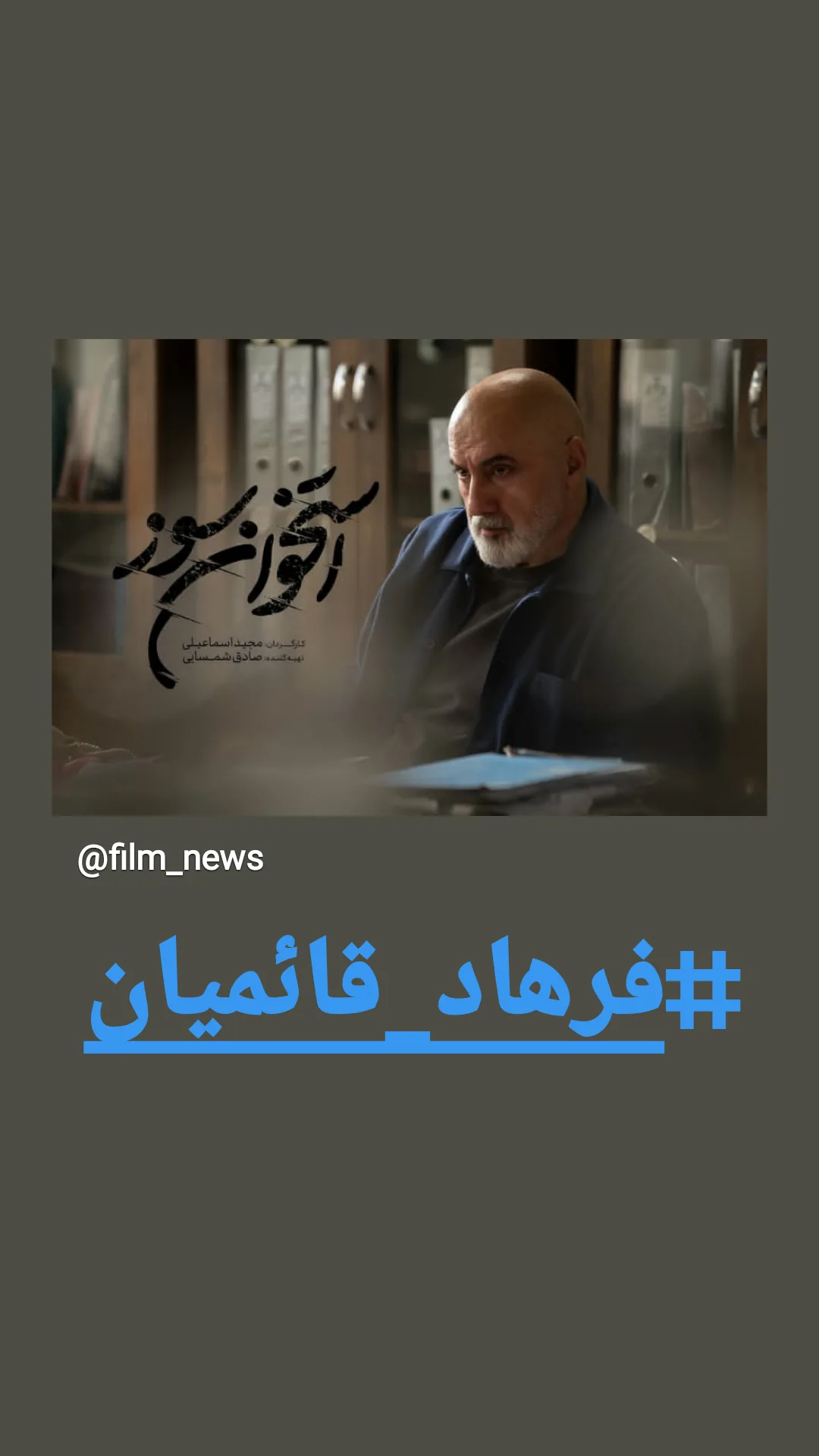  جدید ترین استوری اینستاگرام شیوا خسرومهر