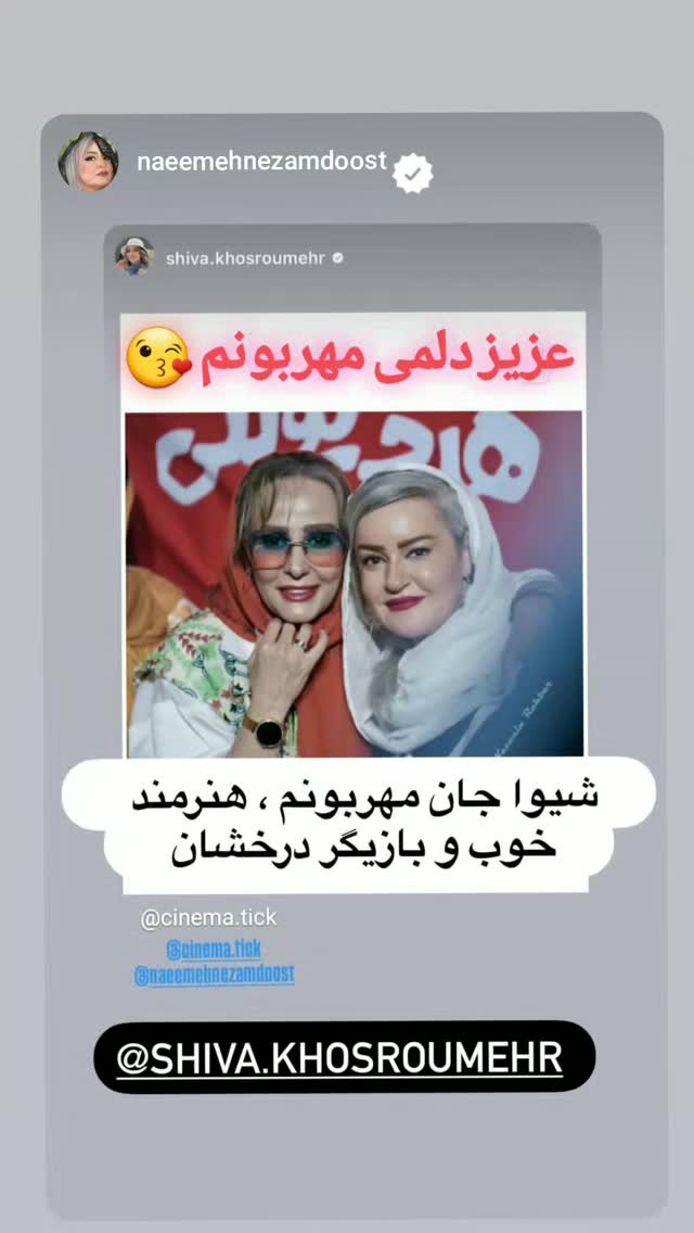  جدید ترین استوری اینستاگرام شیوا خسرومهر