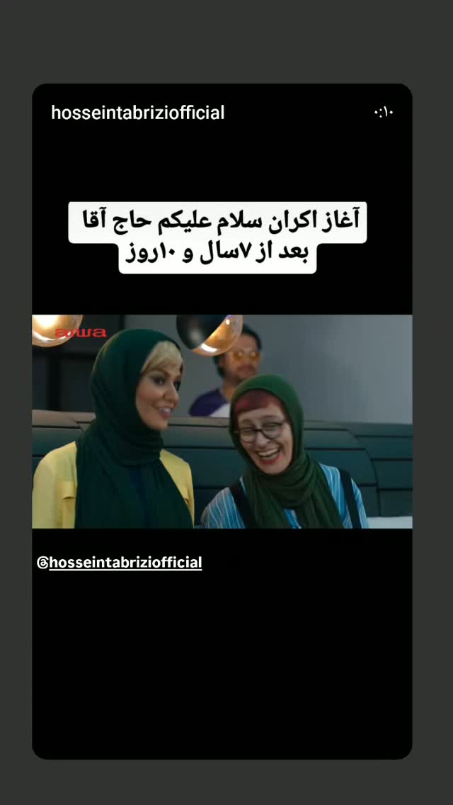  جدید ترین استوری اینستاگرام شیوا خسرومهر
