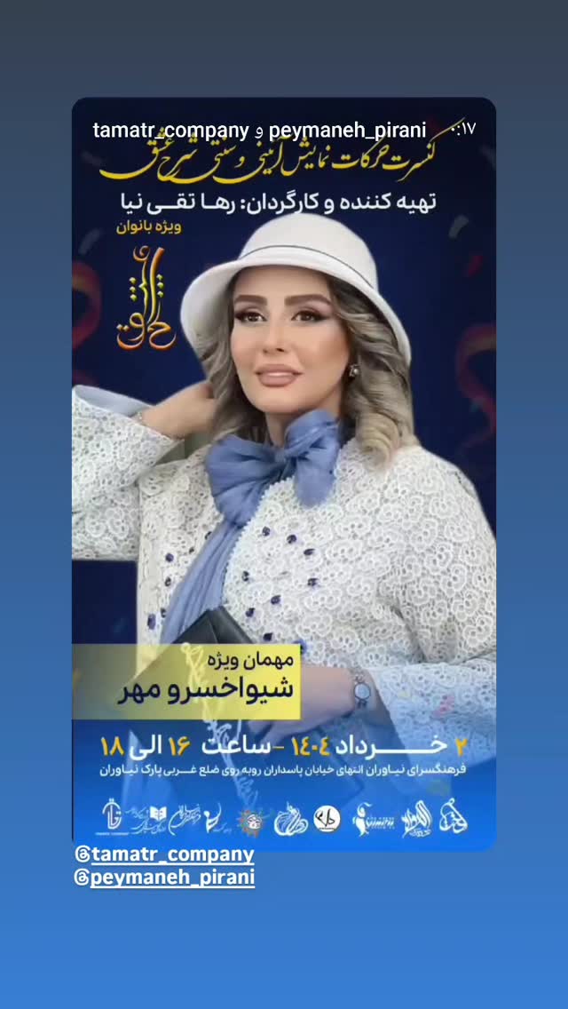  جدید ترین استوری اینستاگرام شیوا خسرومهر