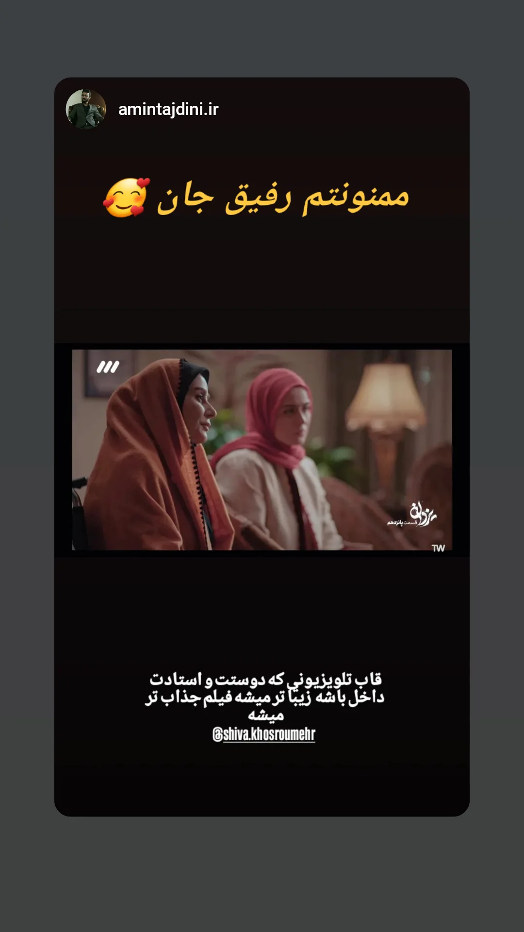  جدید ترین استوری اینستاگرام شیوا خسرومهر
