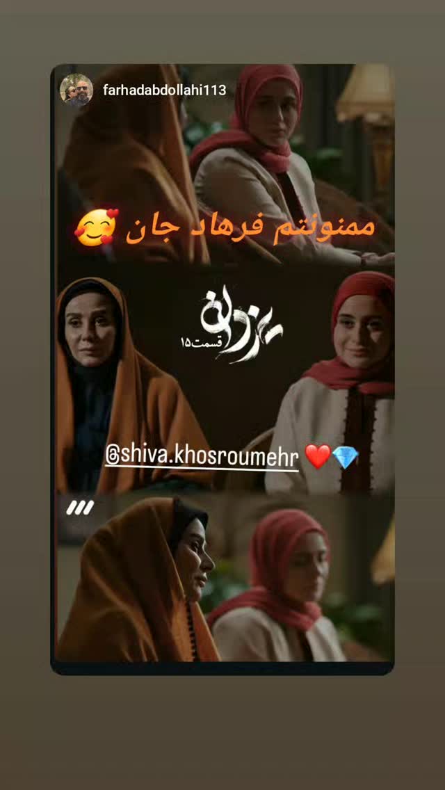  جدید ترین استوری اینستاگرام شیوا خسرومهر