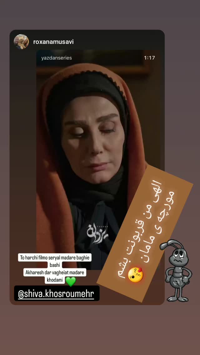  جدید ترین استوری اینستاگرام شیوا خسرومهر