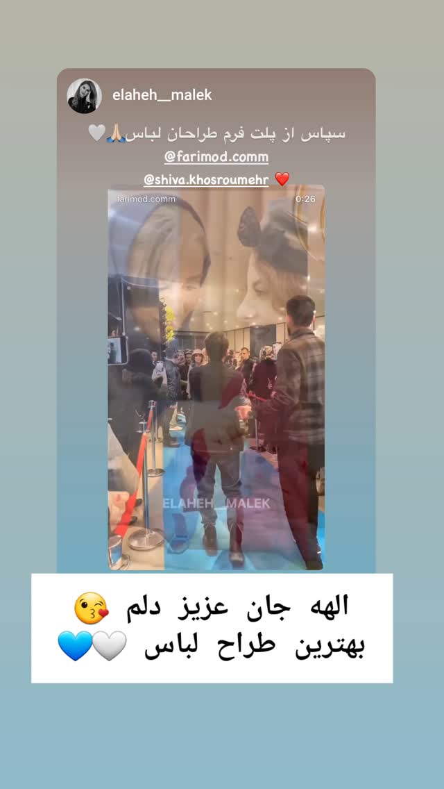  جدید ترین استوری اینستاگرام شیوا خسرومهر