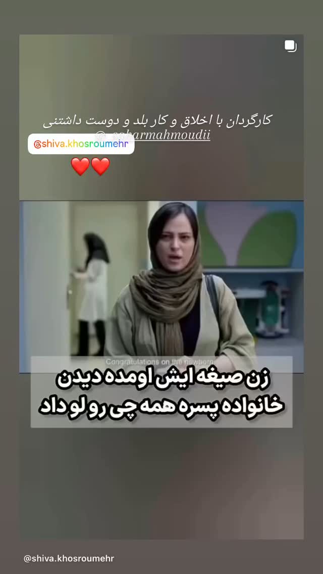  جدید ترین استوری اینستاگرام شیوا خسرومهر