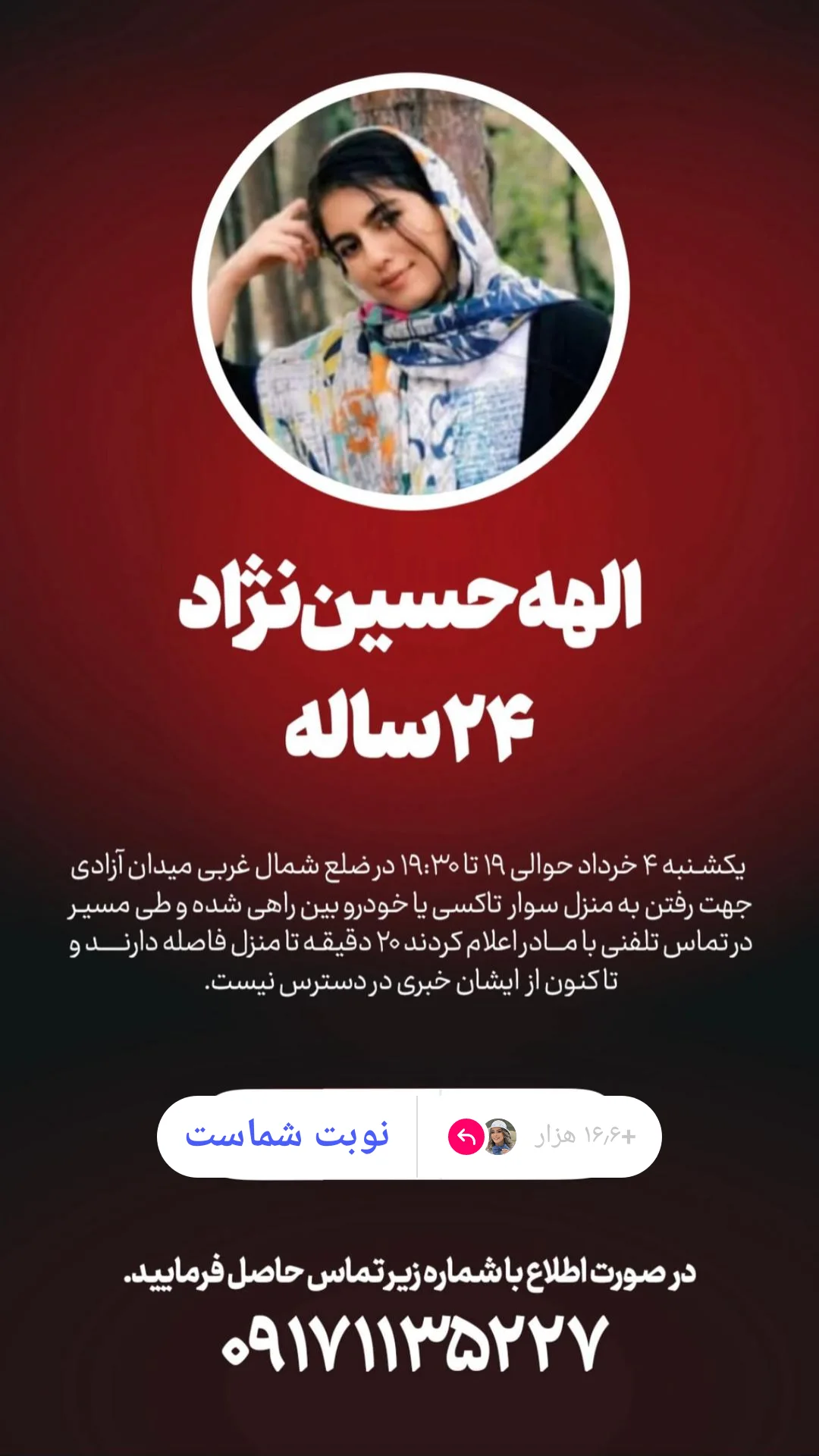  جدید ترین استوری اینستاگرام شیوا خسرومهر