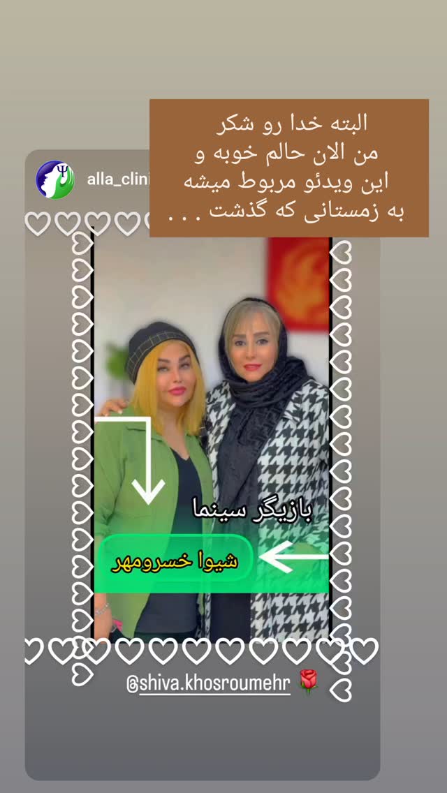  جدید ترین استوری اینستاگرام شیوا خسرومهر