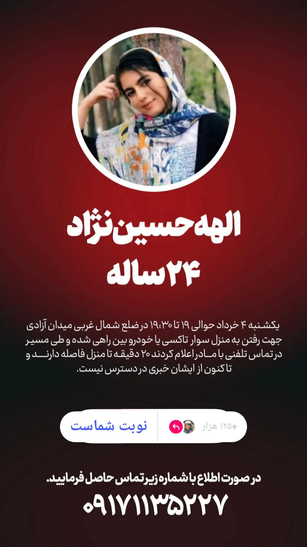  جدید ترین استوری اینستاگرام شیوا خسرومهر