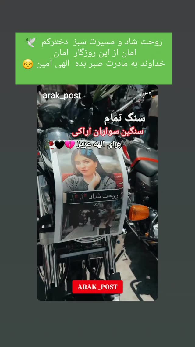  جدید ترین استوری اینستاگرام شیوا خسرومهر