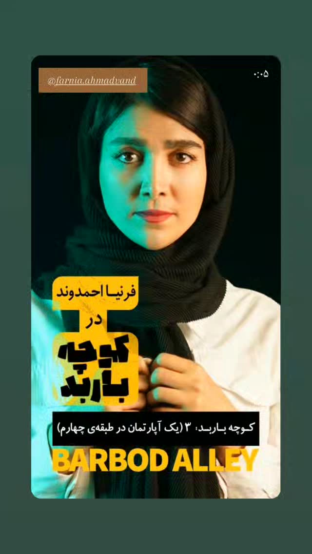  جدید ترین استوری اینستاگرام شیوا خسرومهر