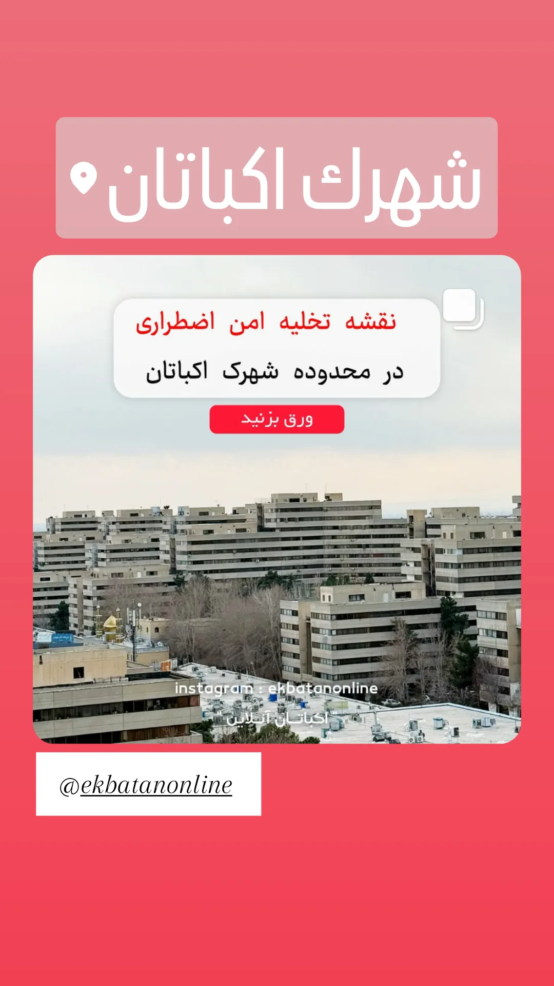  جدید ترین استوری اینستاگرام شیوا خسرومهر
