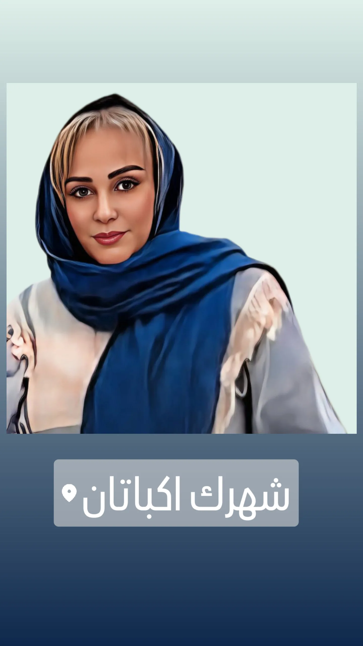 جدید ترین استوری اینستاگرام شیوا خسرومهر