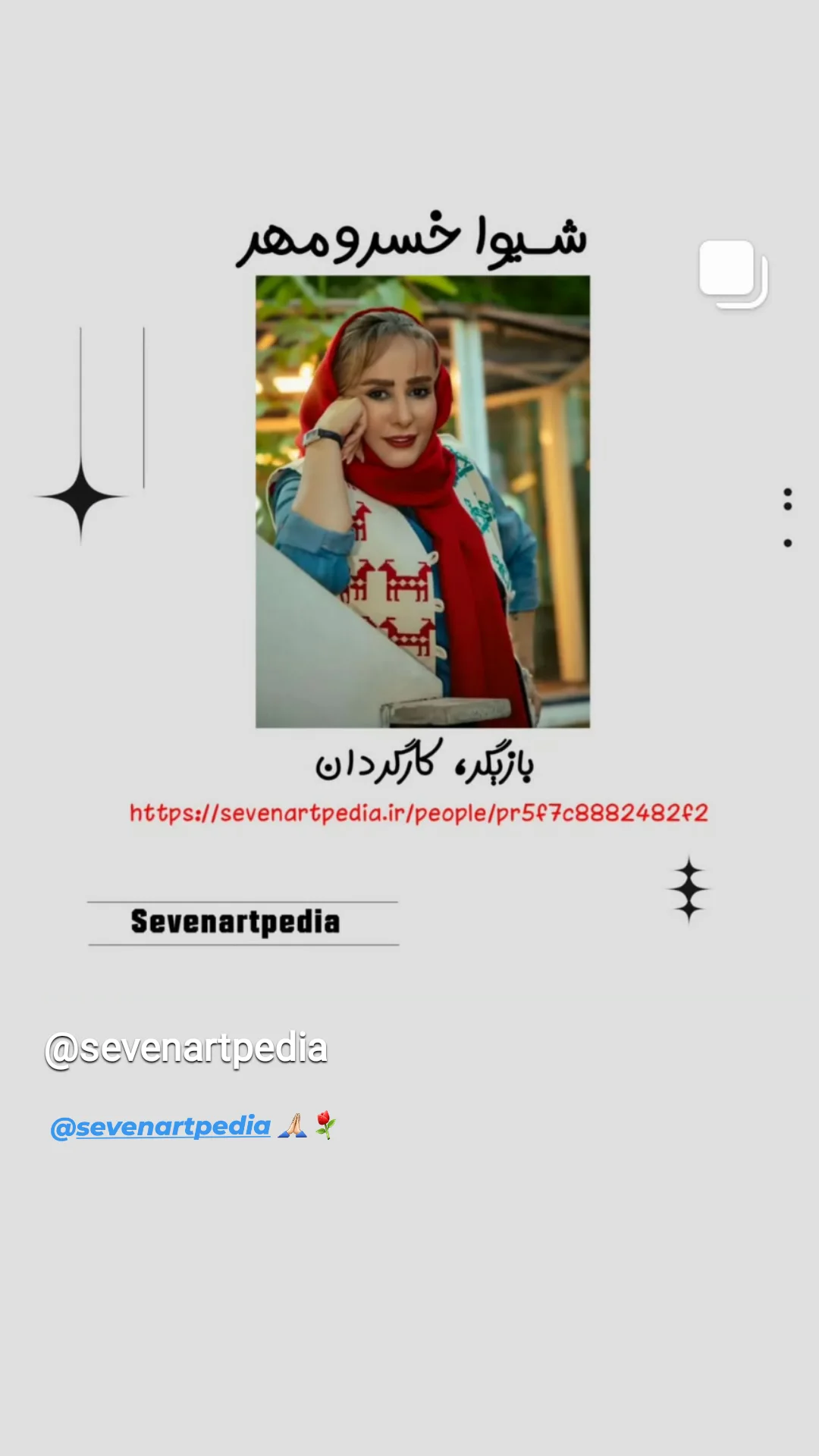  جدید ترین استوری اینستاگرام شیوا خسرومهر