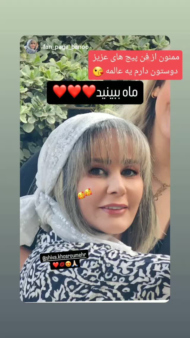  جدید ترین استوری اینستاگرام شیوا خسرومهر