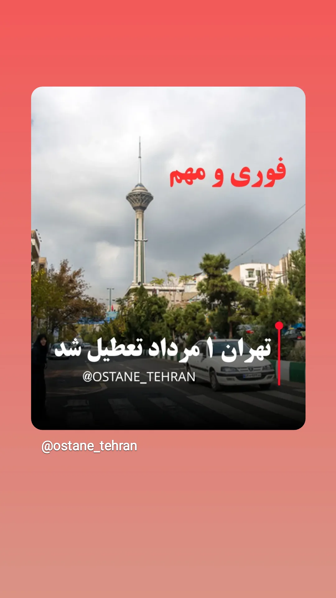  جدید ترین استوری اینستاگرام شیوا خسرومهر