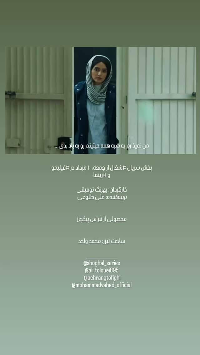 جدید ترین استوری اینستاگرام شیوا خسرومهر