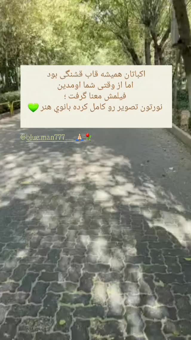  جدید ترین استوری اینستاگرام شیوا خسرومهر