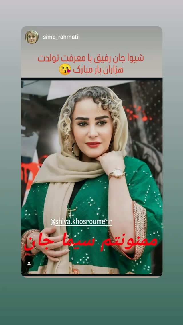  جدید ترین استوری اینستاگرام شیوا خسرومهر