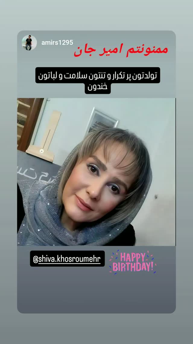  جدید ترین استوری اینستاگرام شیوا خسرومهر