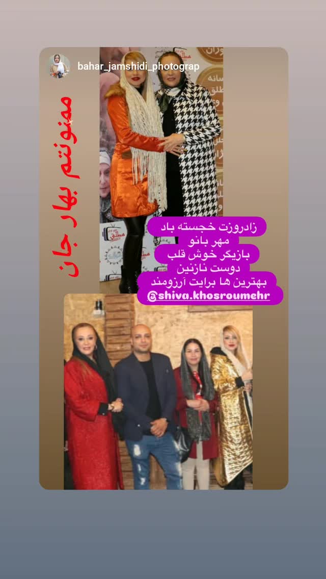  جدید ترین استوری اینستاگرام شیوا خسرومهر