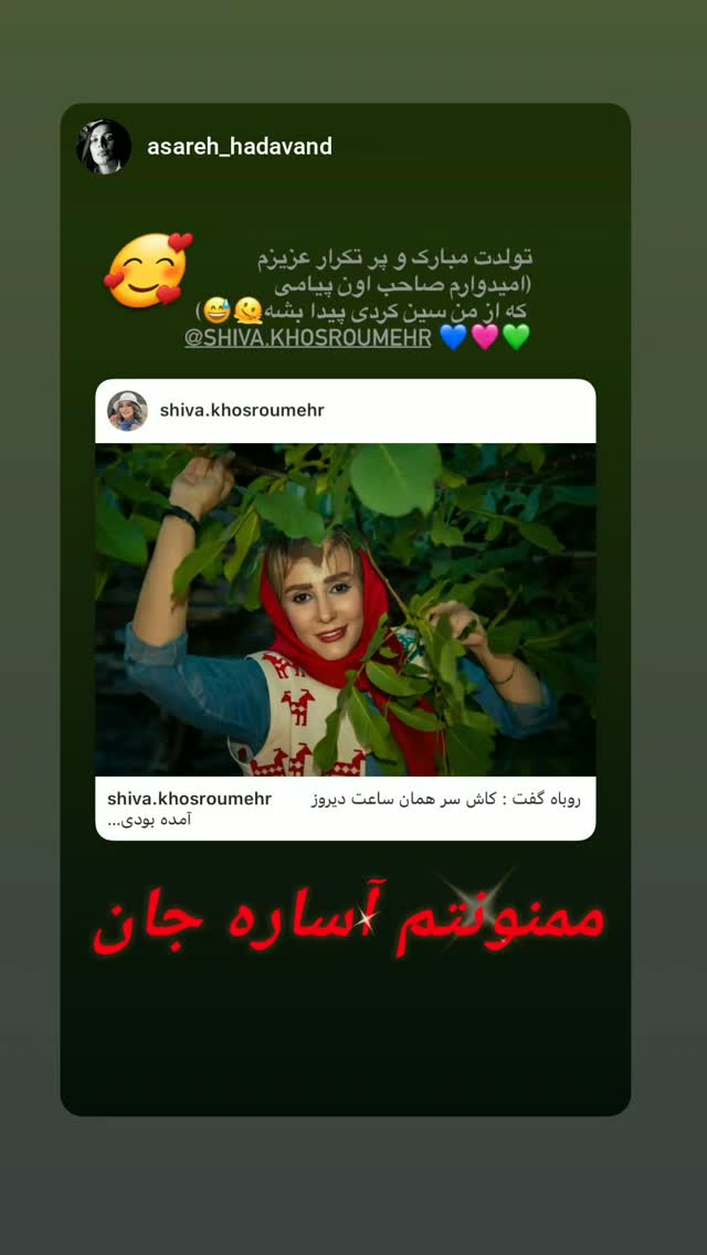  جدید ترین استوری اینستاگرام شیوا خسرومهر