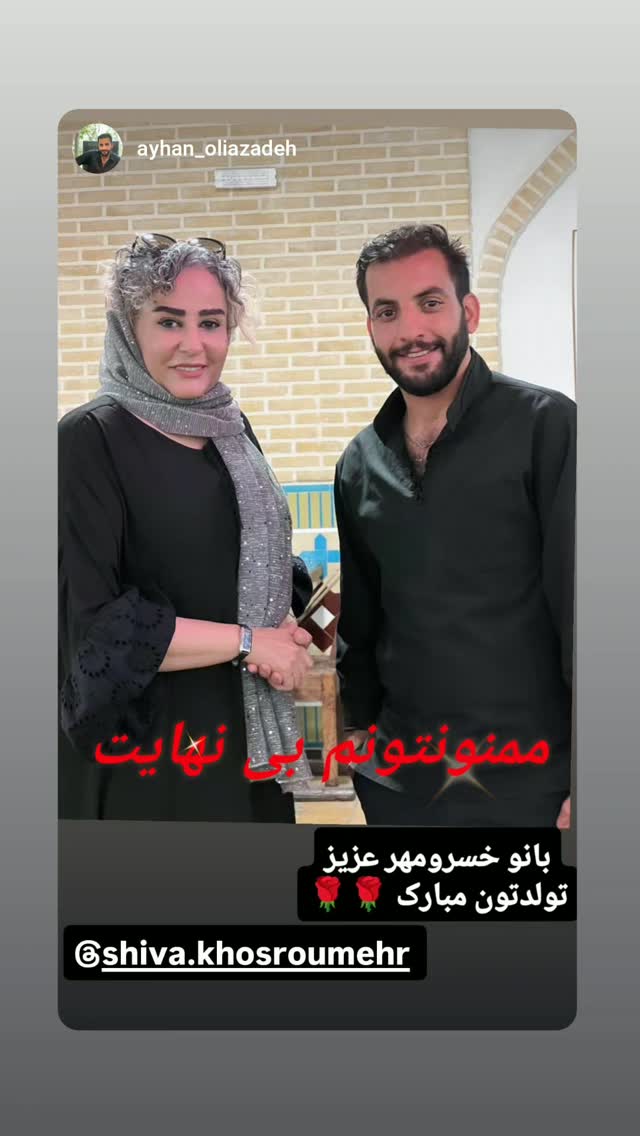  جدید ترین استوری اینستاگرام شیوا خسرومهر