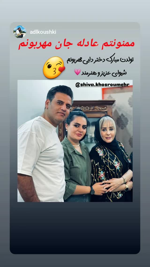 جدید ترین استوری اینستاگرام شیوا خسرومهر