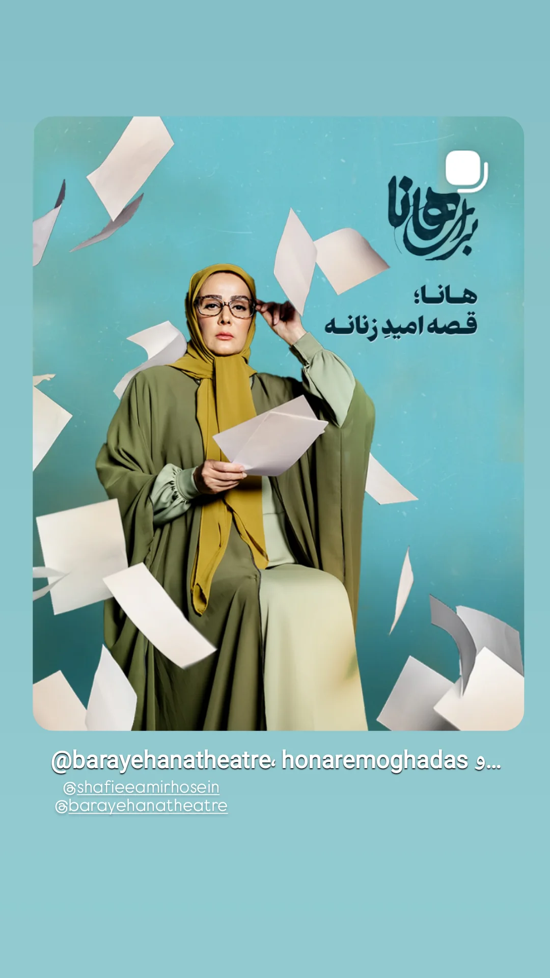  جدید ترین استوری اینستاگرام شیوا خسرومهر
