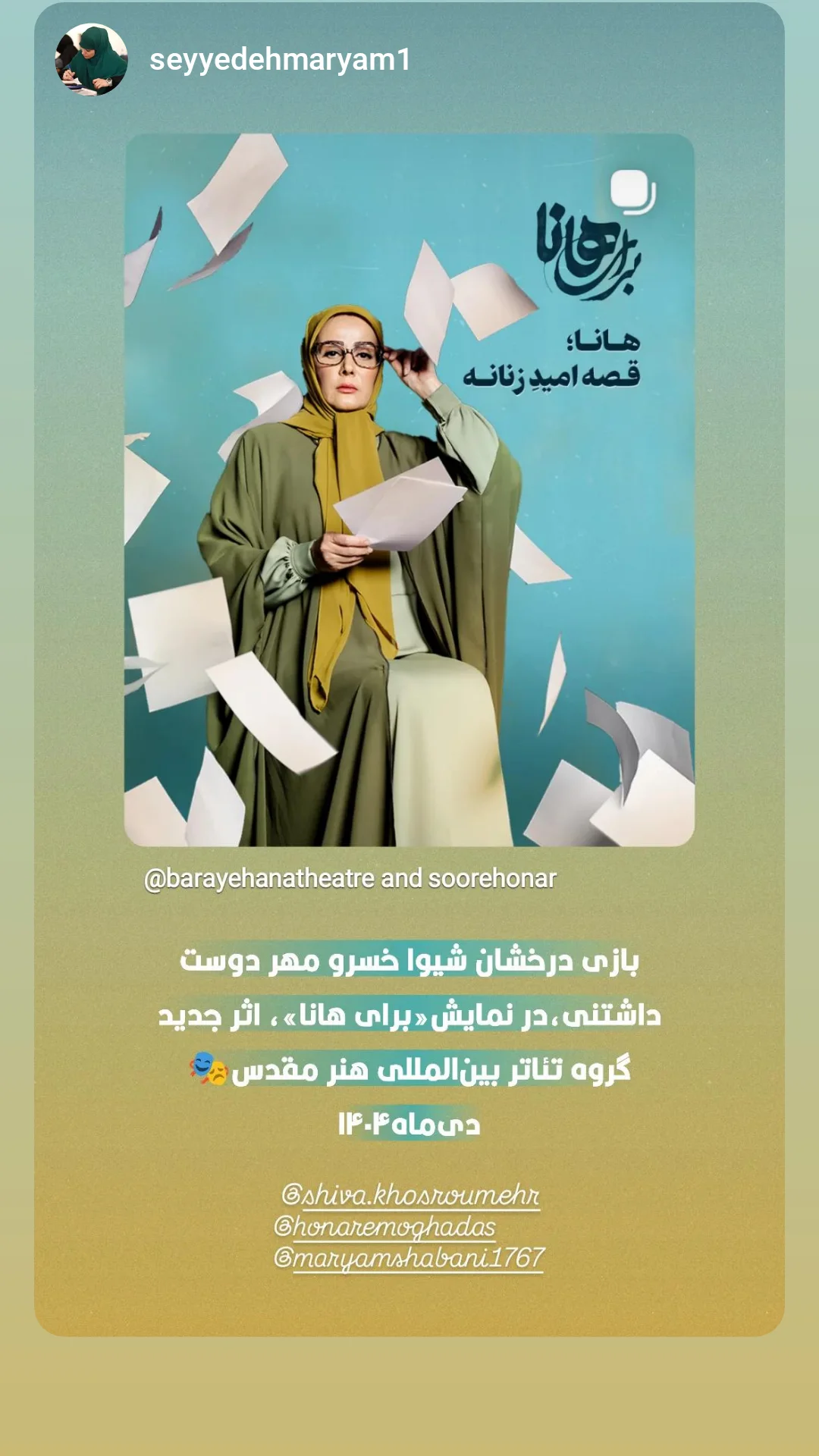  جدید ترین استوری اینستاگرام شیوا خسرومهر