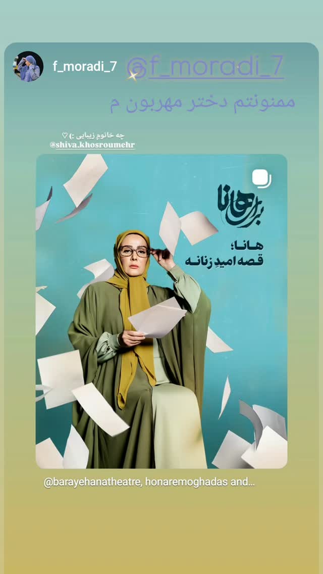  جدید ترین استوری اینستاگرام شیوا خسرومهر