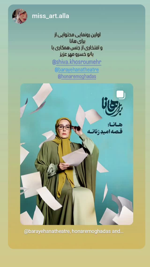  جدید ترین استوری اینستاگرام شیوا خسرومهر