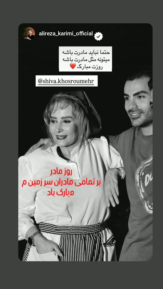  جدید ترین استوری اینستاگرام شیوا خسرومهر