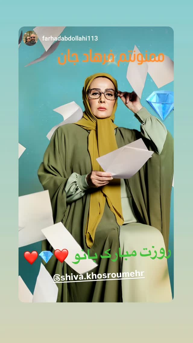  جدید ترین استوری اینستاگرام شیوا خسرومهر