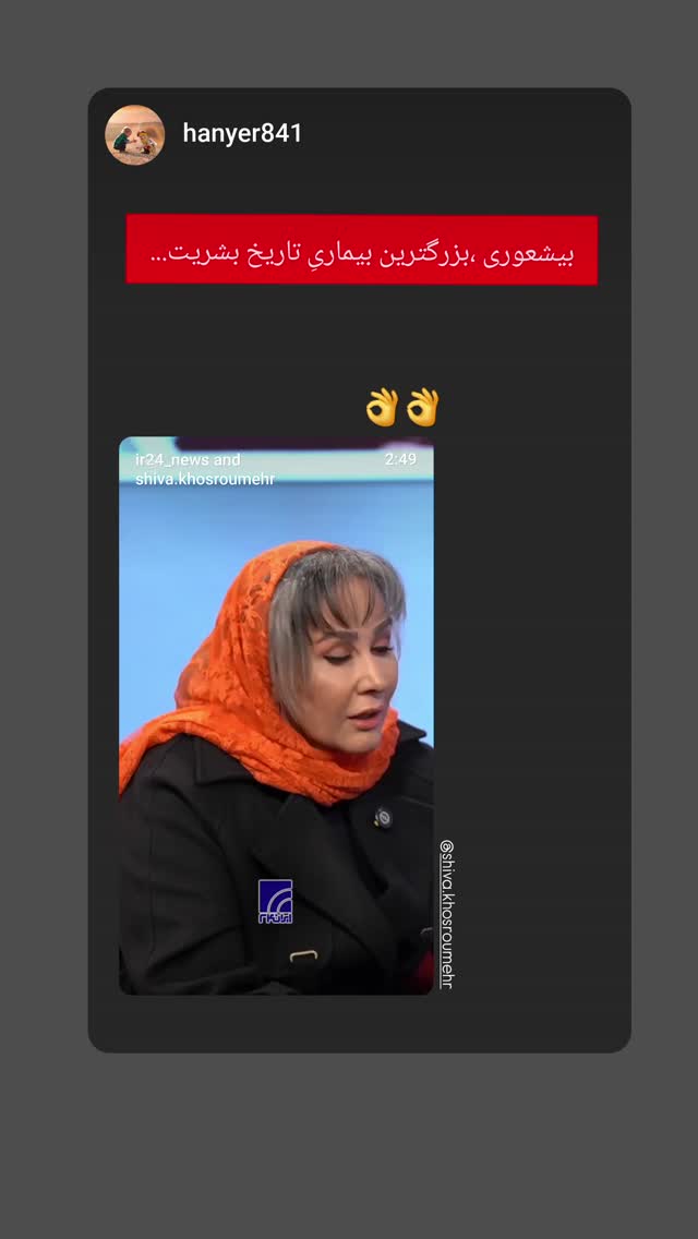  جدید ترین استوری اینستاگرام شیوا خسرومهر