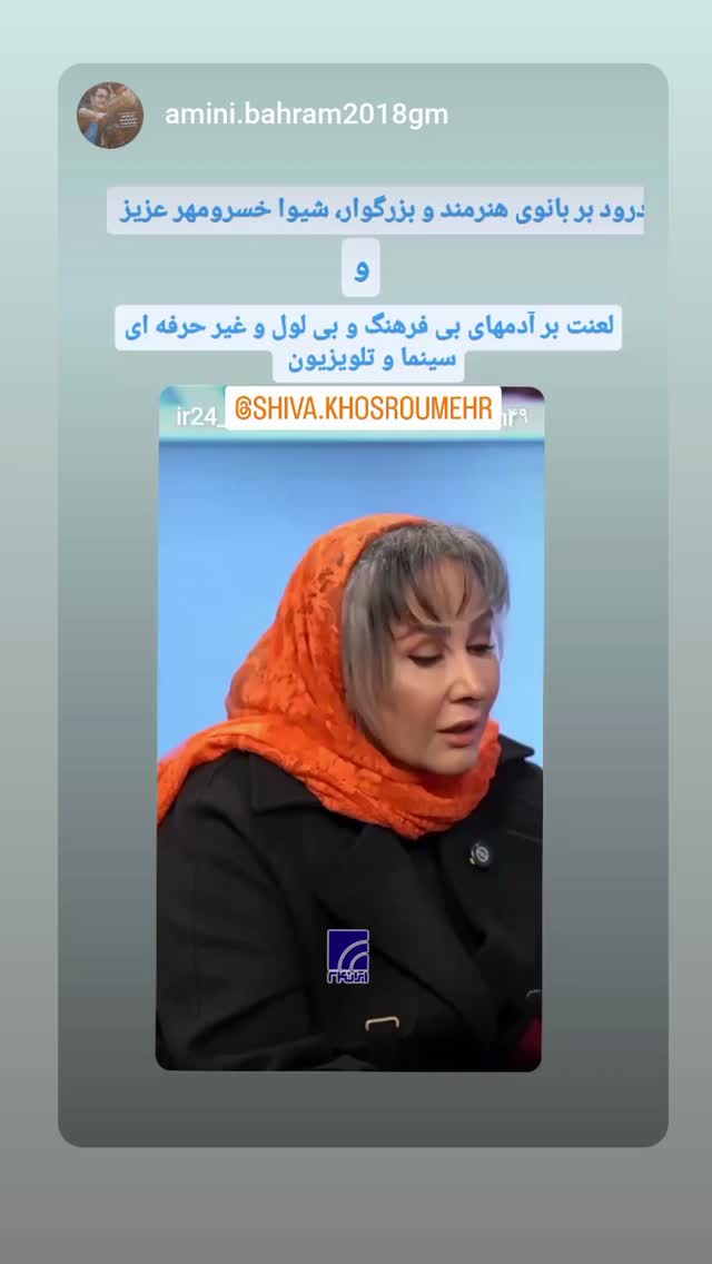  جدید ترین استوری اینستاگرام شیوا خسرومهر