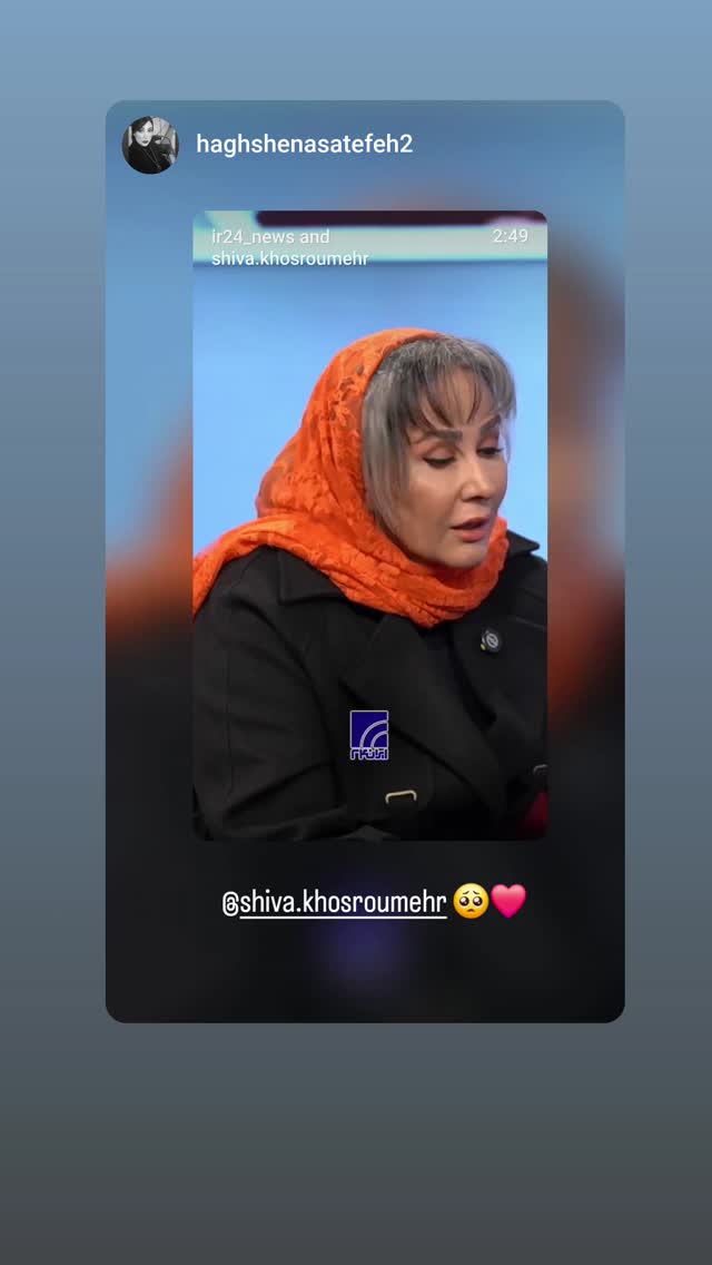 جدید ترین استوری اینستاگرام شیوا خسرومهر