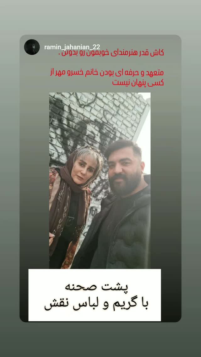  جدید ترین استوری اینستاگرام شیوا خسرومهر