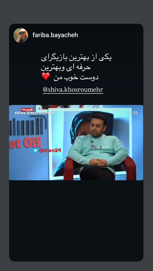  جدید ترین استوری اینستاگرام شیوا خسرومهر