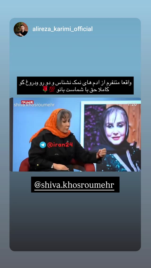  جدید ترین استوری اینستاگرام شیوا خسرومهر
