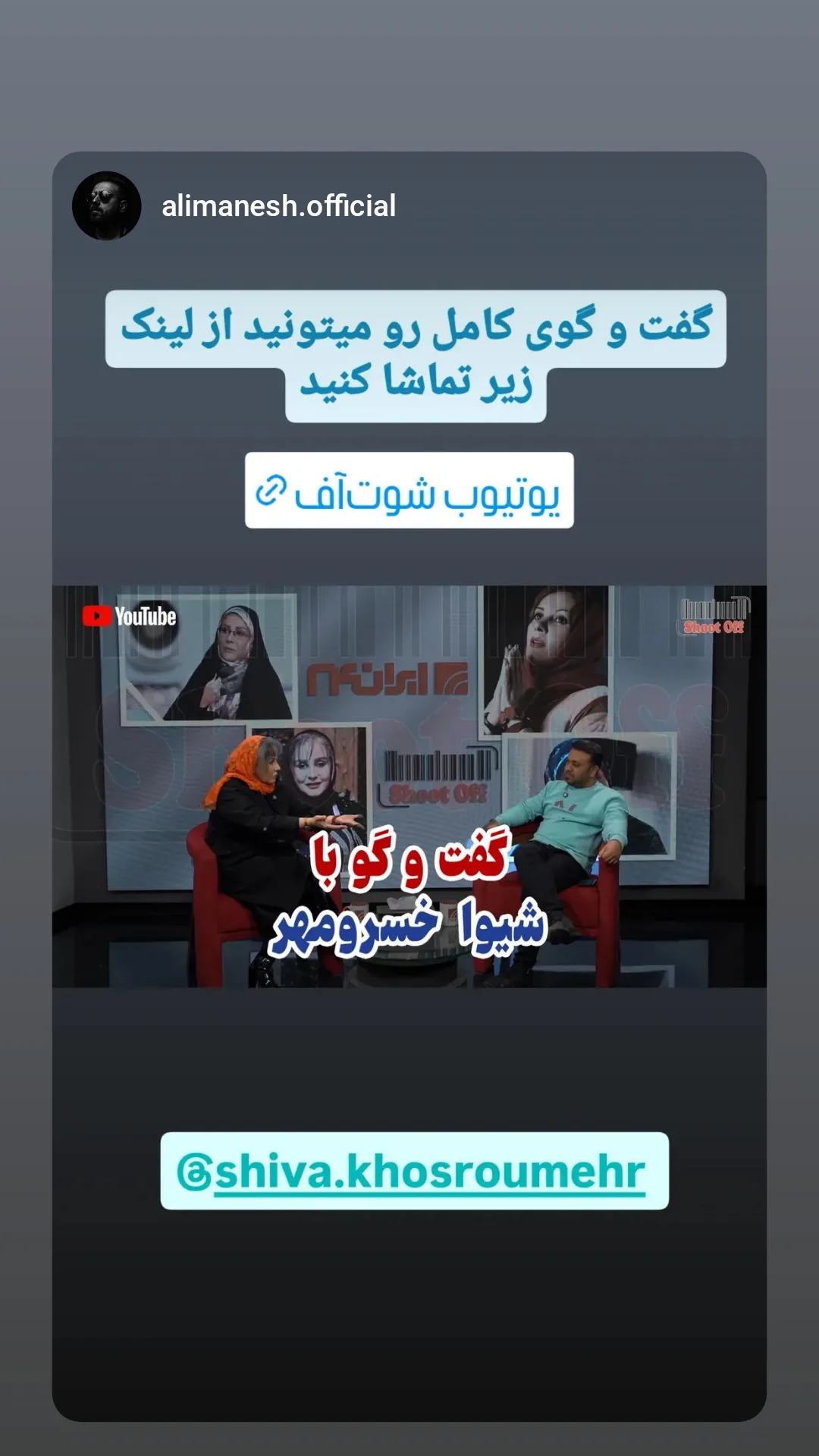  جدید ترین استوری اینستاگرام شیوا خسرومهر