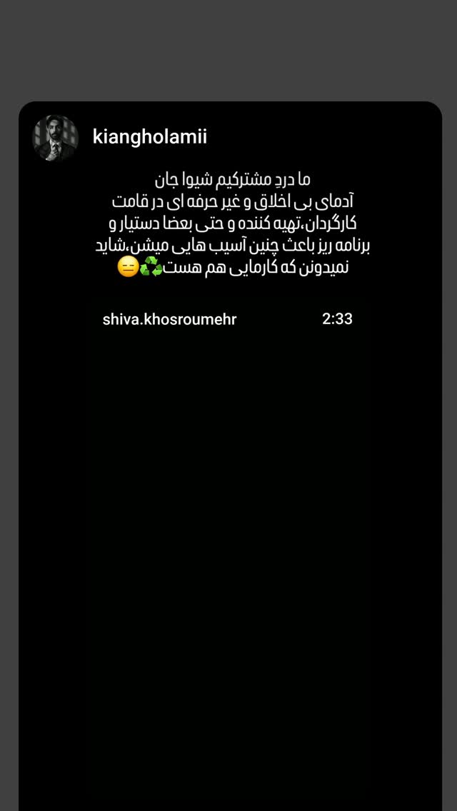  جدید ترین استوری اینستاگرام شیوا خسرومهر