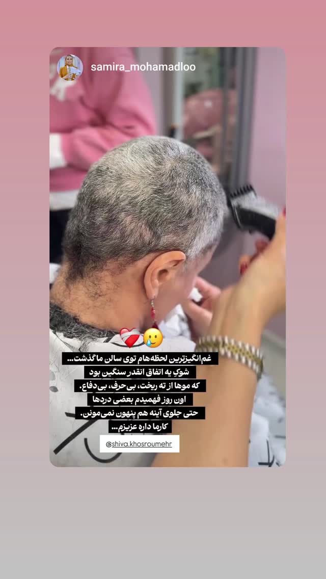  جدید ترین استوری اینستاگرام شیوا خسرومهر