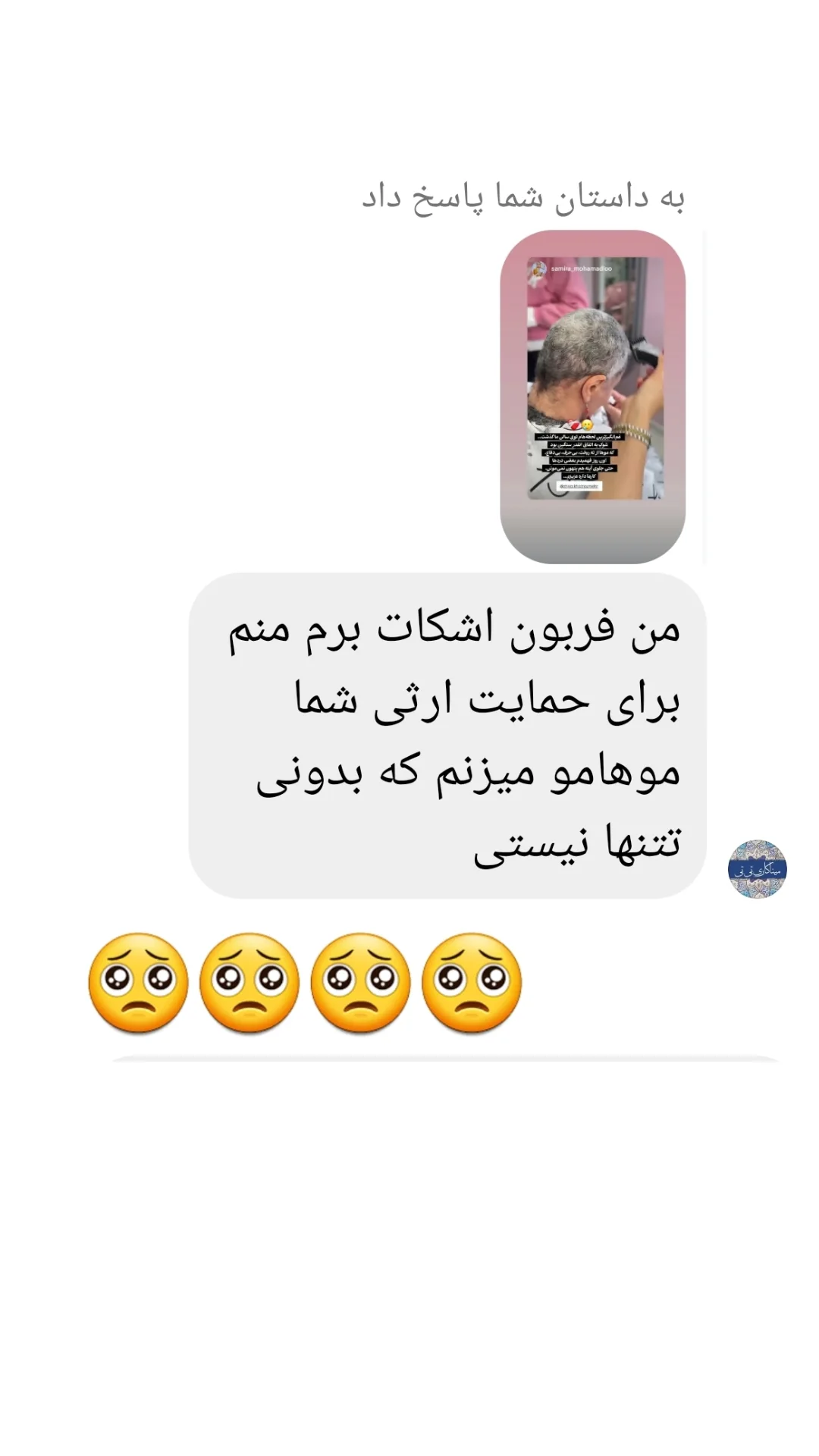  جدید ترین استوری اینستاگرام شیوا خسرومهر