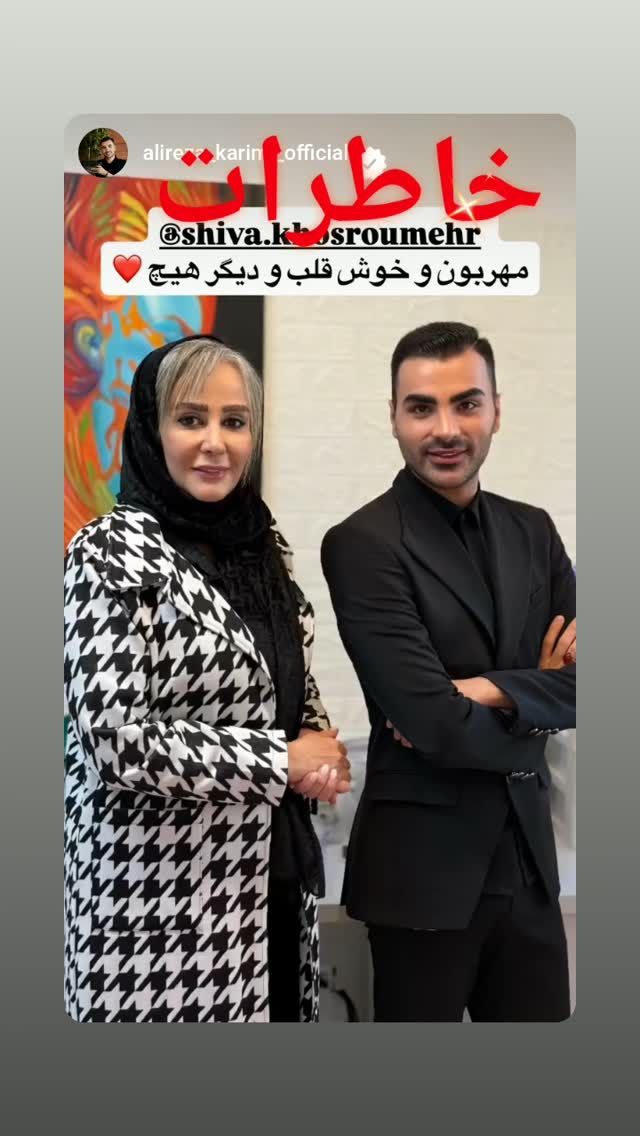  جدید ترین استوری اینستاگرام شیوا خسرومهر