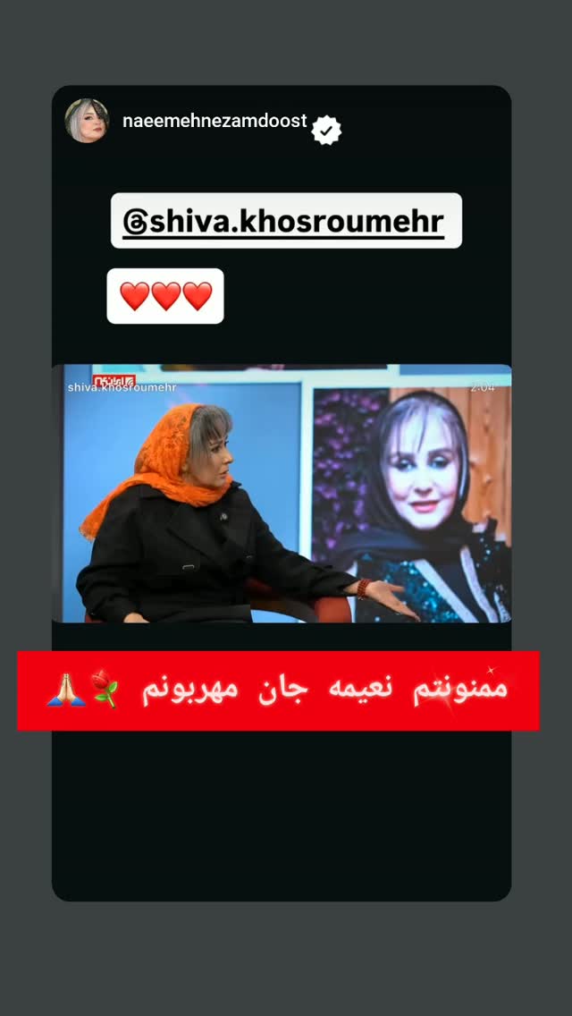 جدید ترین استوری اینستاگرام شیوا خسرومهر